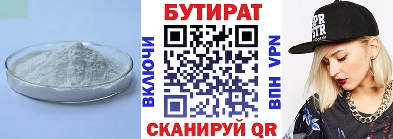 сколько стоит Туринск Бутират BDO